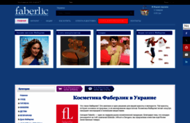 faberlic-shoponline.com.ua