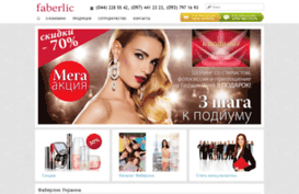 faberlic.kiev.ua