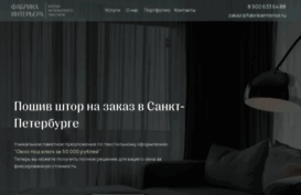 fabrikainterior.ru