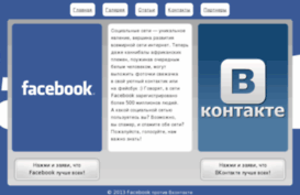 facebook-vs-vkontakte.pp.ua