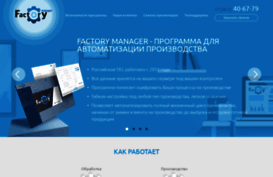 factorymanager.ru