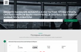 fakelikeinfo.ru
