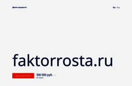 faktorrosta.ru