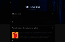 fallfrom.blogspot.ru