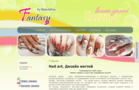 fantasy.beautykey.ru