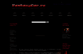 fantasycar.ru