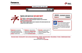 farseer.ru