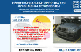 fastandshine.kiev.ua
