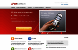 fastcontact.ru
