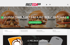 fasteda.ru