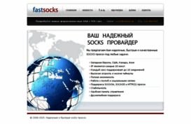 fastsocks.ru