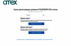 faveserv.ru