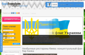 feelfreedom.com.ua