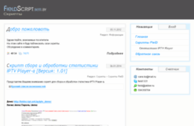 fieldscript.seti.by