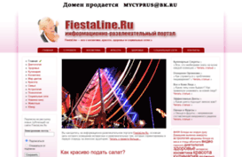 fiestaline.ru