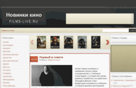films-live.ru