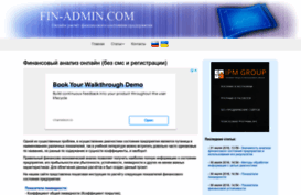 fin-admin.com