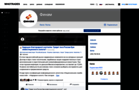 finam.whotrades.com
