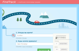 findtrack.ru