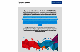 finpotok.ru