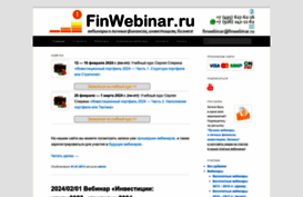 finwebinar.ru