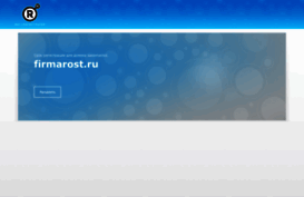firmarost.ru