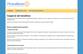 firstalbum.ru