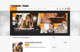 firstledi.ru