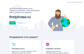 firstphrase.ru