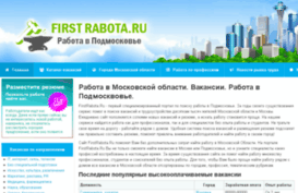 firstrabota.ru
