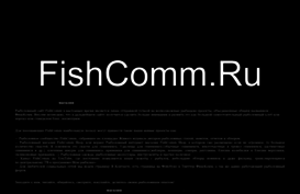fishcomm.ru