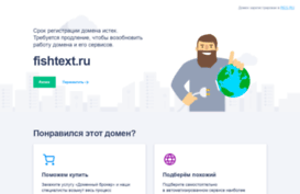 fishtext.ru