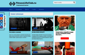 fitnesslifeclub.ru