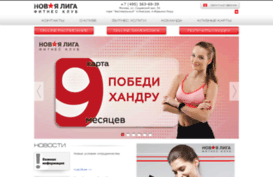 fitnessliga.ru