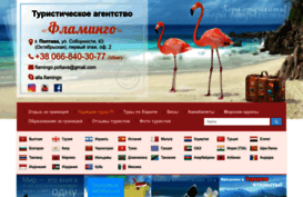 flamingo.poltava.ua