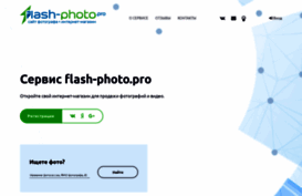 flash-photo.pro