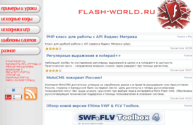 flash-world.ru