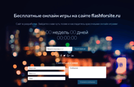 flashforsite.ru