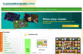 flashgamesonline.com.ua