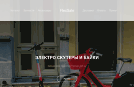 flexsale.ru