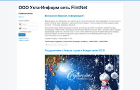 flintnet.ru
