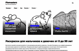 flomasters.ru