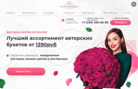 floramarket.ru