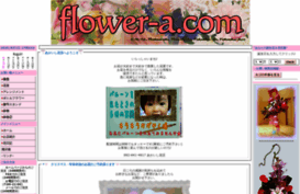 flower-a.com