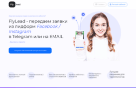 flylead.ru