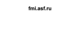 fmi.asf.ru