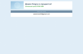 fmigra.ru