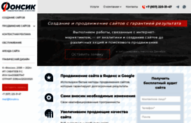 fonsik.ru