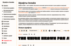 fonts-online.ru