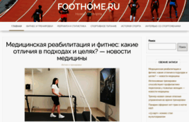 foothome.ru
